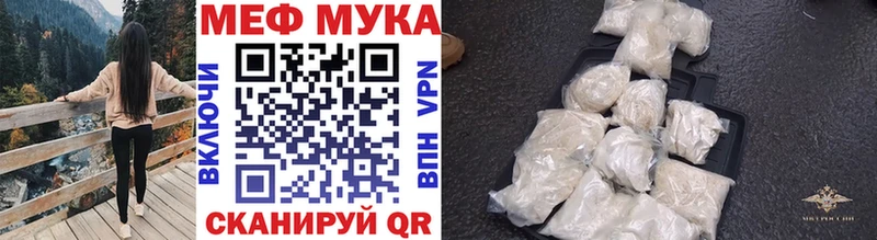МЯУ-МЯУ мука Ангарск